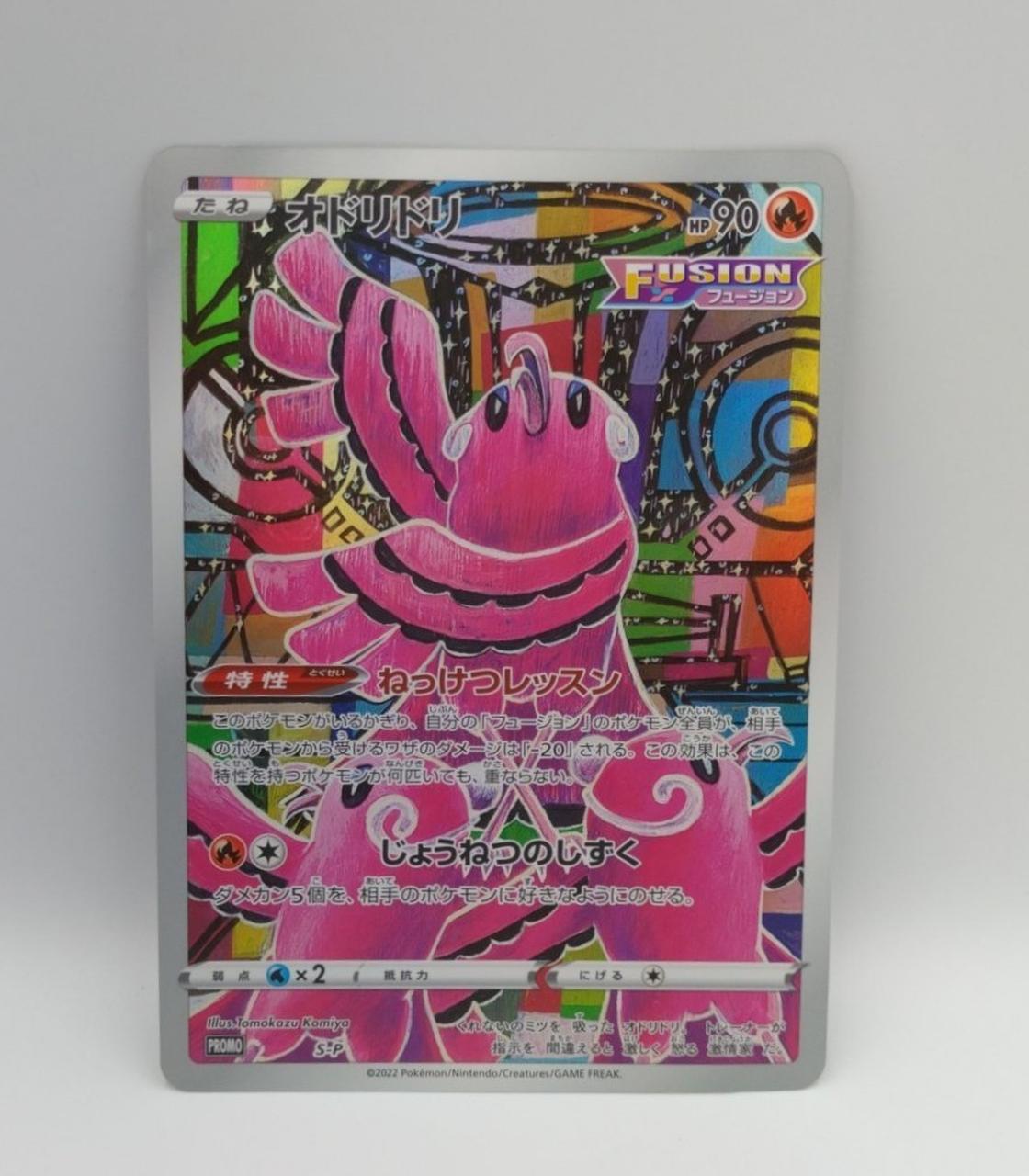 Pokémon Jumbo Card Collection S-P Odoridori