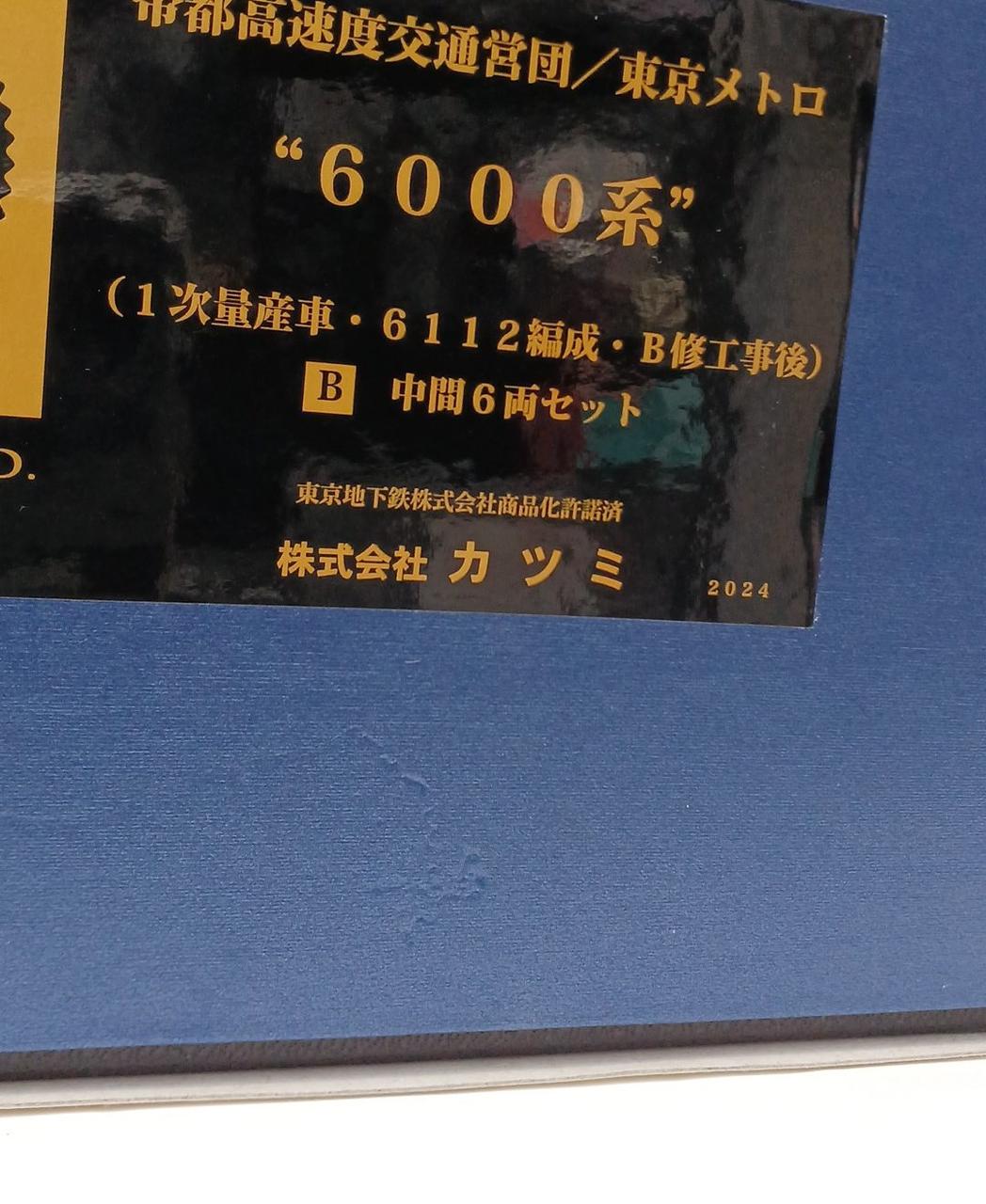 Katsumi HO Tokyo Metro 6000 Series B Mid-range 6-Car Set - First Batch Production Cars