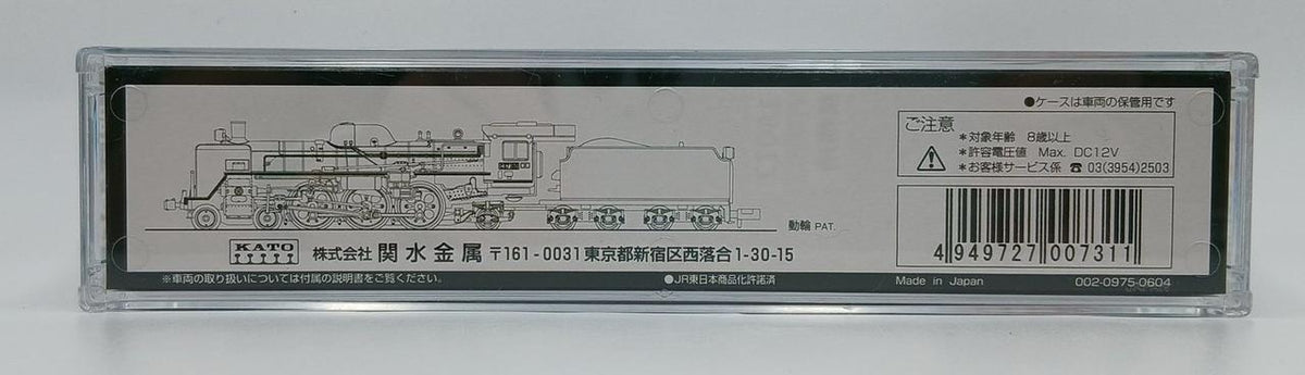 KATO N Gauge 2013 C57-180