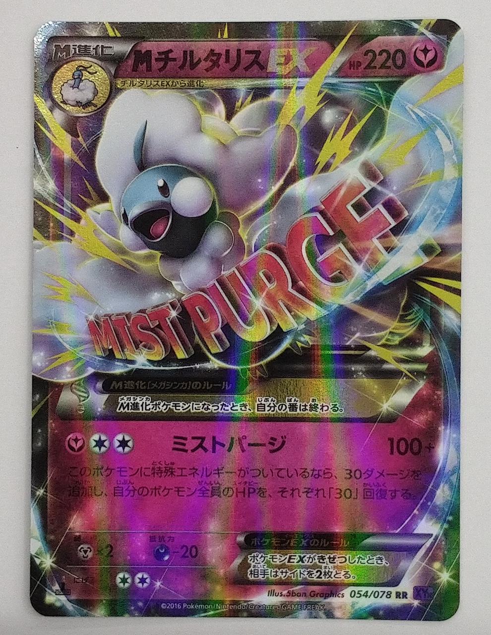 Pokémon Pokémon Card M Chiltalis EX