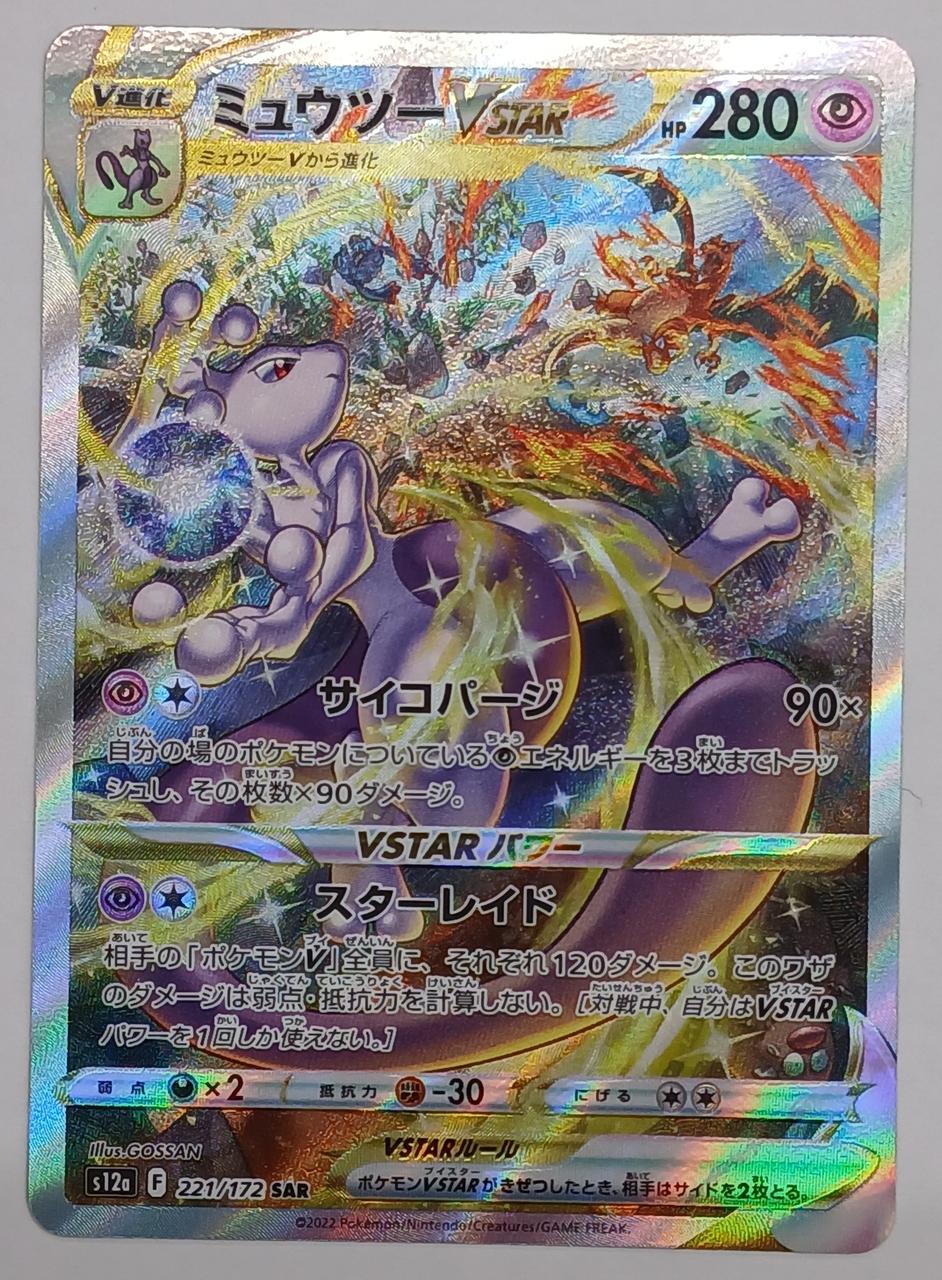Pokémon Corporation Pokémon Card 221/172 Mewtwo VSTAR