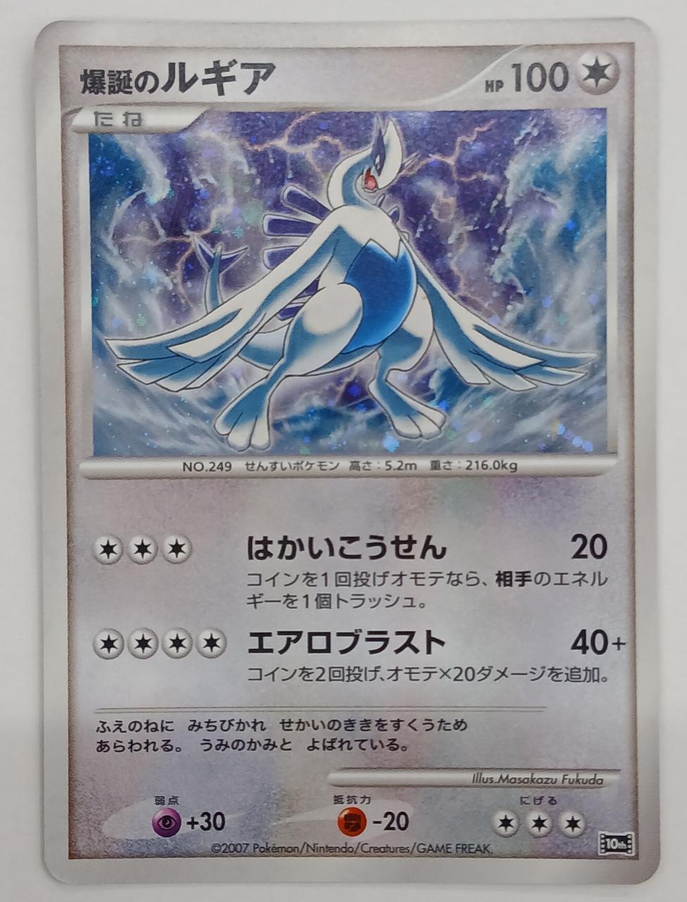 Game Freak Pokémon Card: Lugia of the Birth