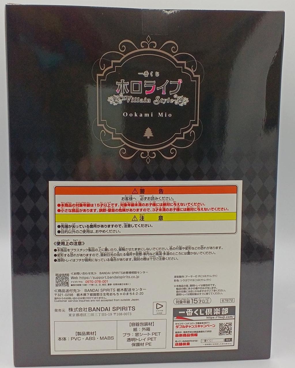 BANDAI LLAN STYLE Okami Mio Prize Okami Mio Ichiban Kuji VILLAN STYLE Okami Mio Prize Okami Mio