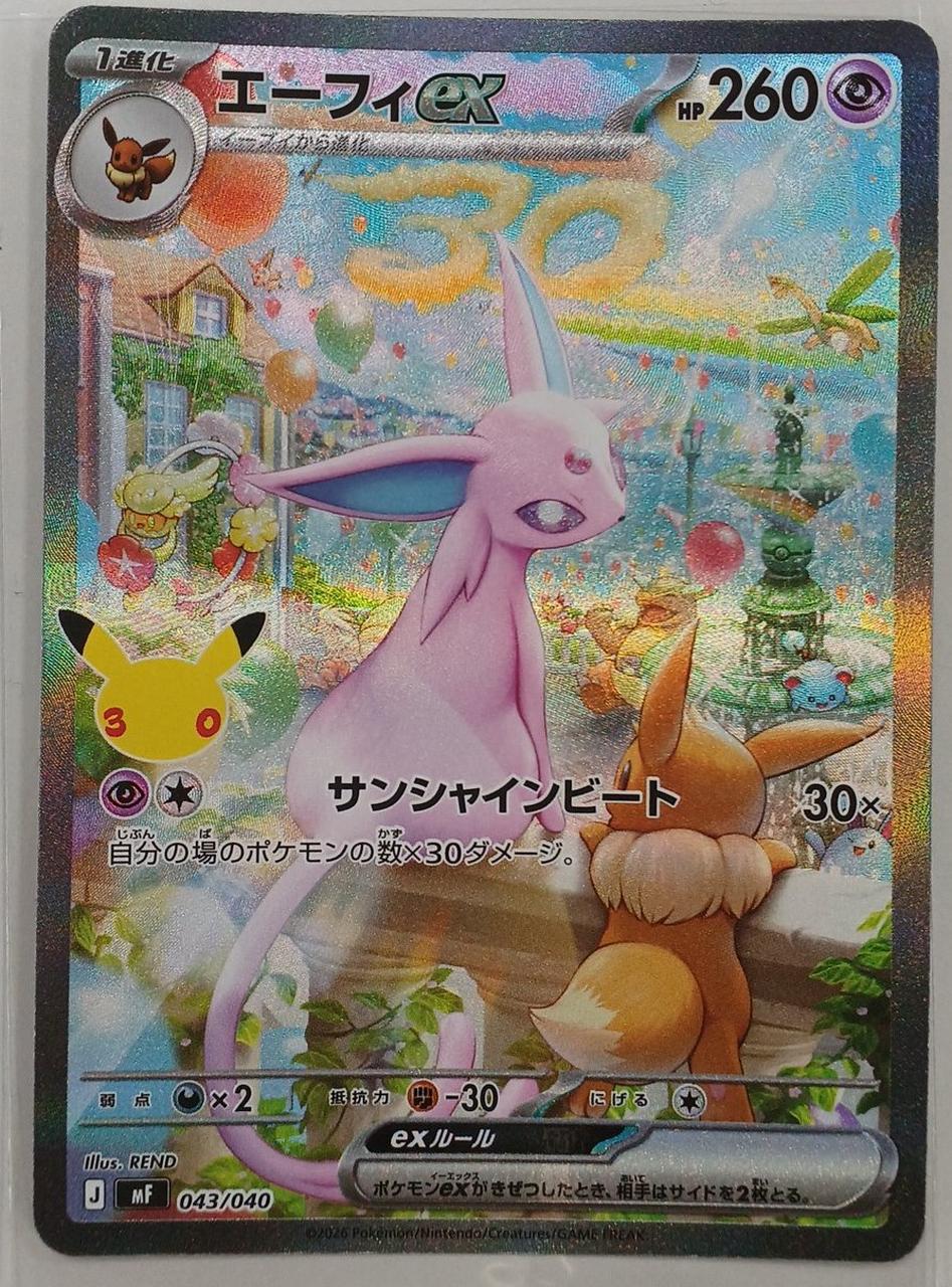 Pokémon Corporation Alpha EX 043/040