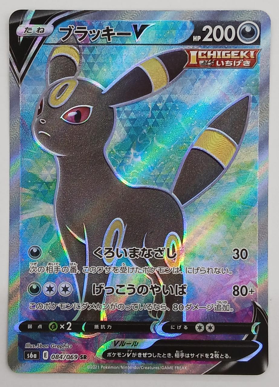 Pokémon Corporation Pokémon Card 084/069 Blacky SR