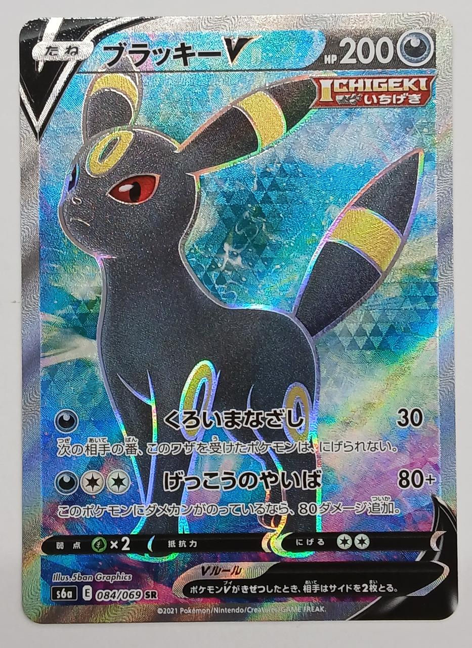 Pokémon Corporation Pokémon Card 084/069 Blacky SR
