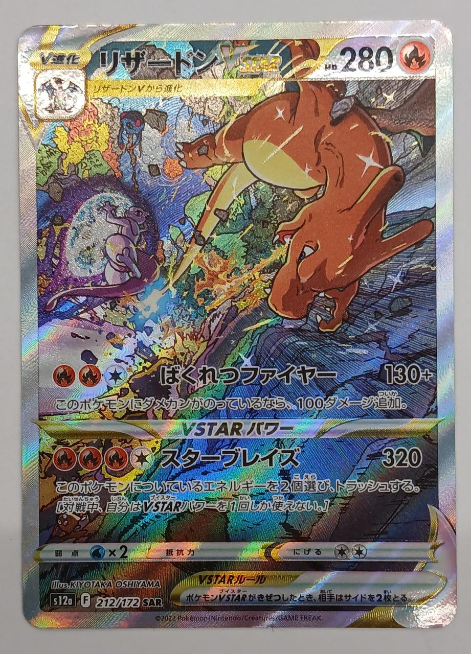 Pokémon Corporation Pokémon Card 212/172 Charizard VSTAR SAR