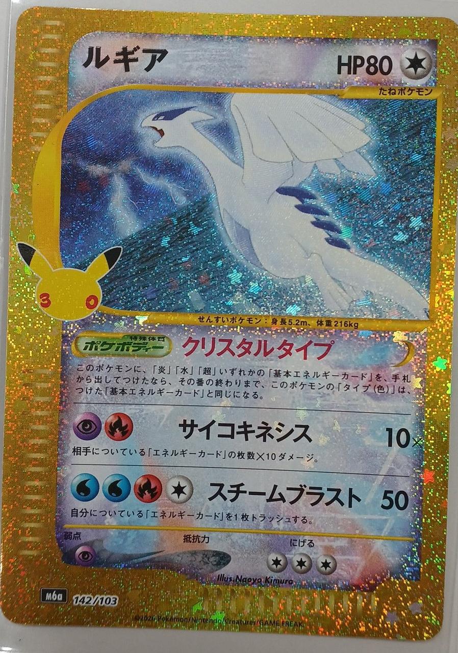 Pokémon Corporation Lugia Reissue 142/103