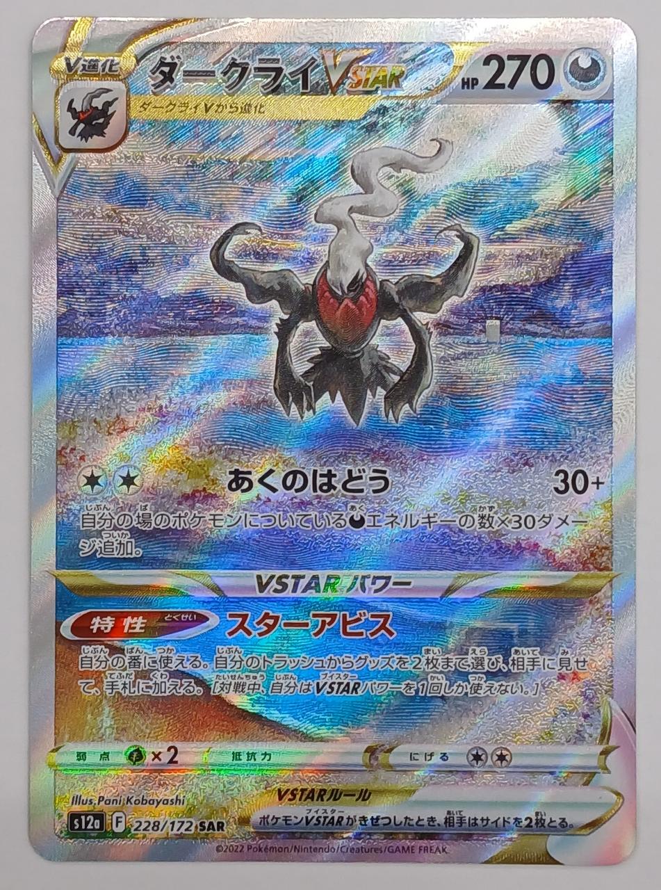Pokémon Corporation Pokémon Card 228/172 Darkrai VSTAR SAR
