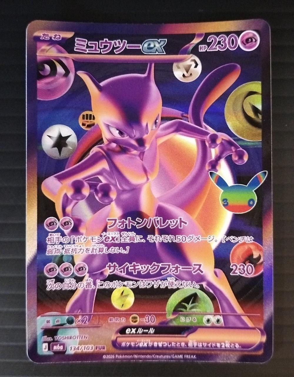 Pokémon Corporation Pokémon Trading Card Game Mewtwo EX FUR