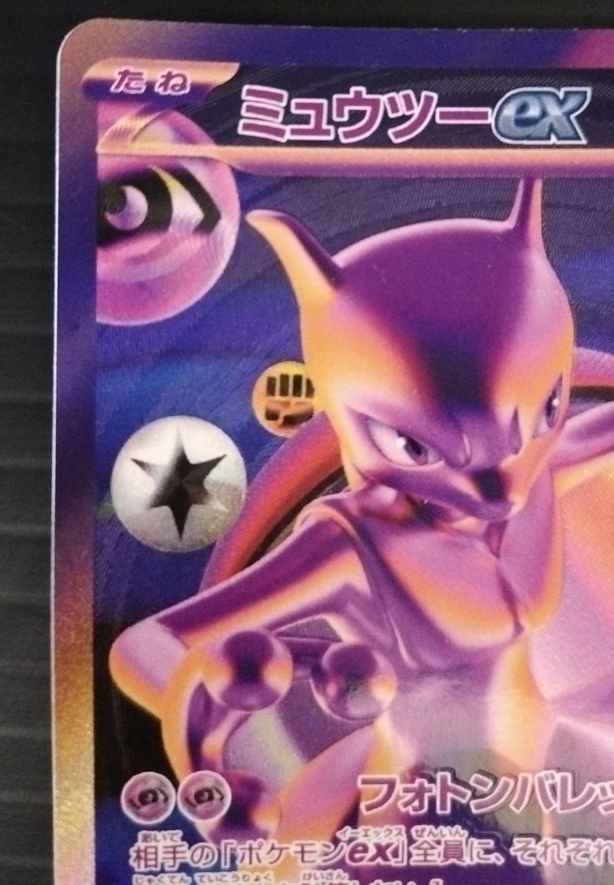 Pokémon Corporation Pokémon Trading Card Game Mewtwo EX FUR