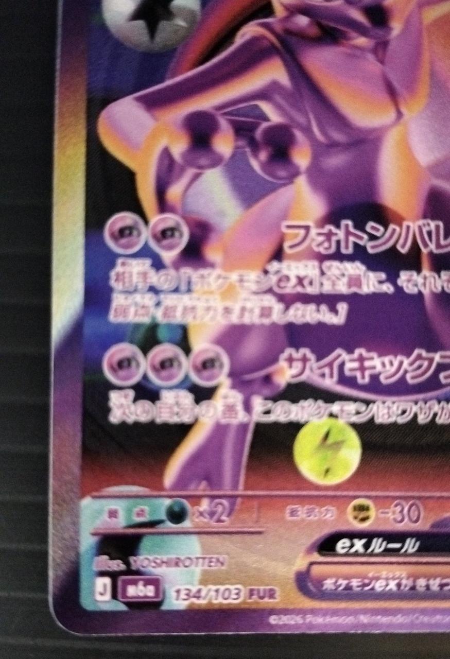 Pokémon Corporation Pokémon Trading Card Game Mewtwo EX FUR