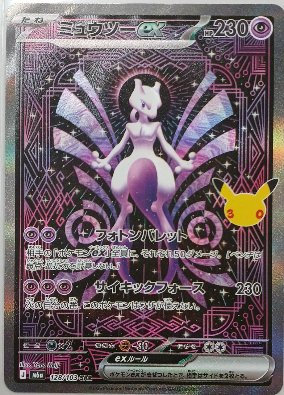 Pokémon Corporation Mewtwo EXSAR 128/103
