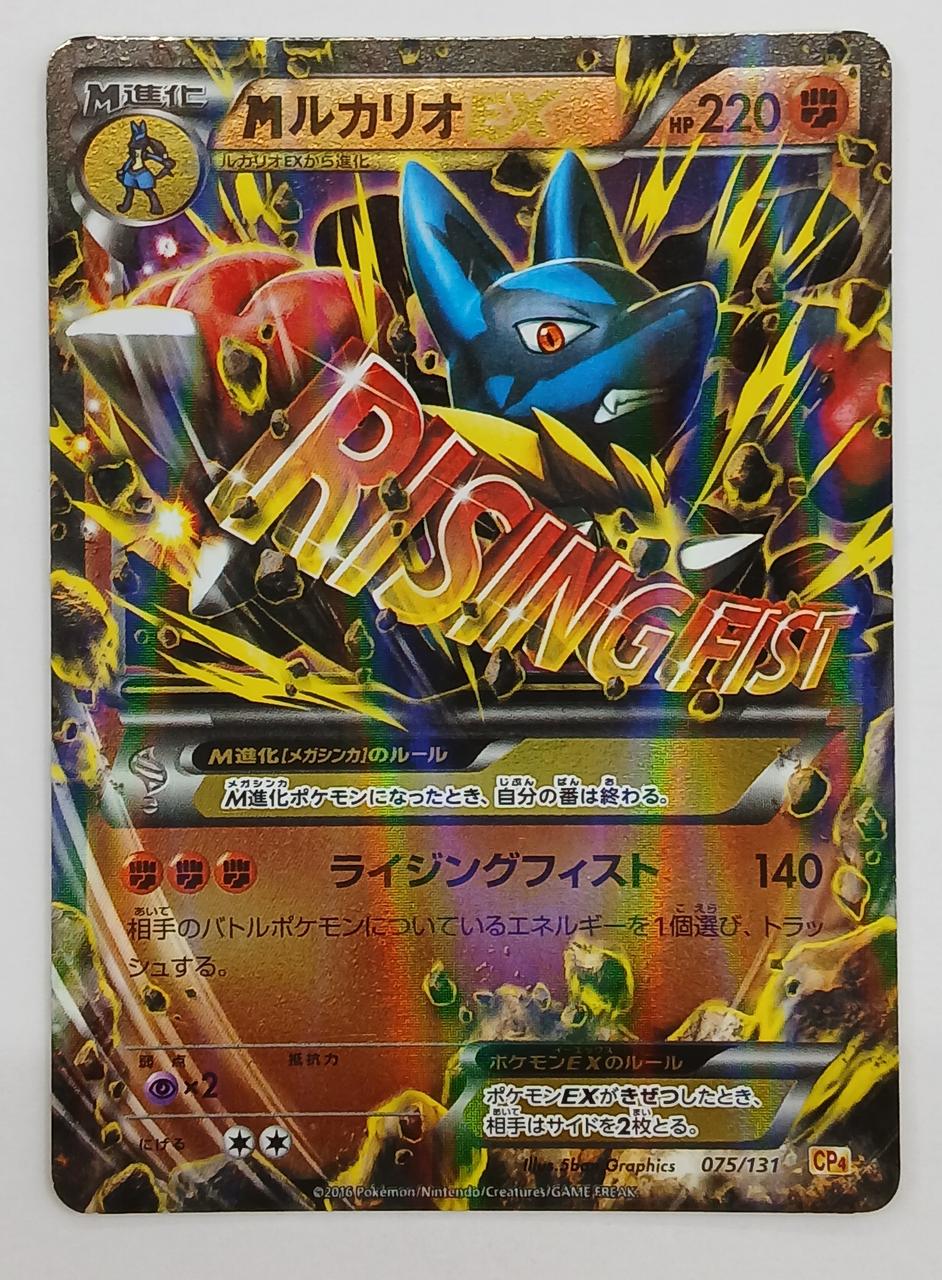 Pokémon Corporation Pokémon Card 075/131 M Lucario EX