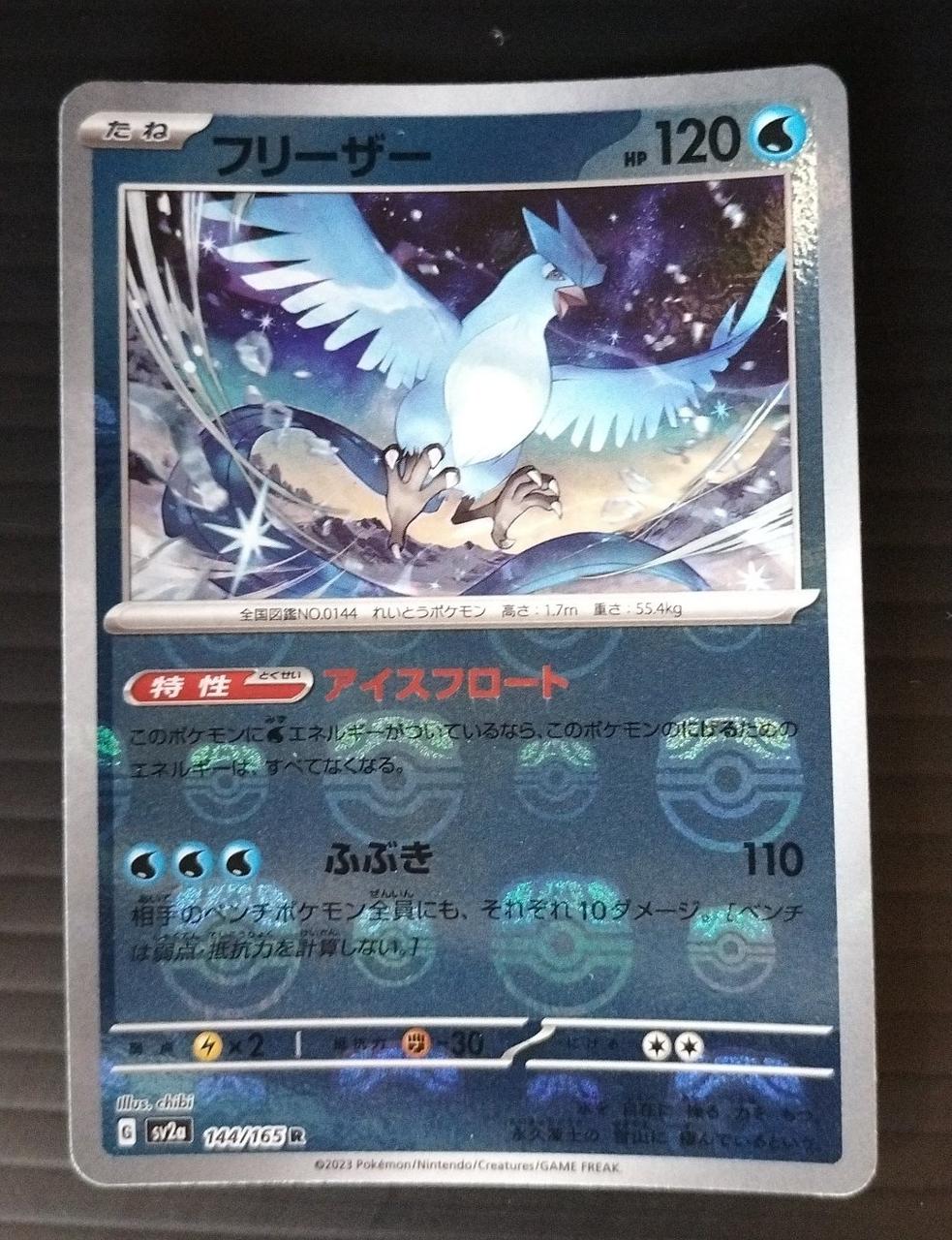 Pokémon Corporation Pokémon Card Game Freezer Master Ball Mirror