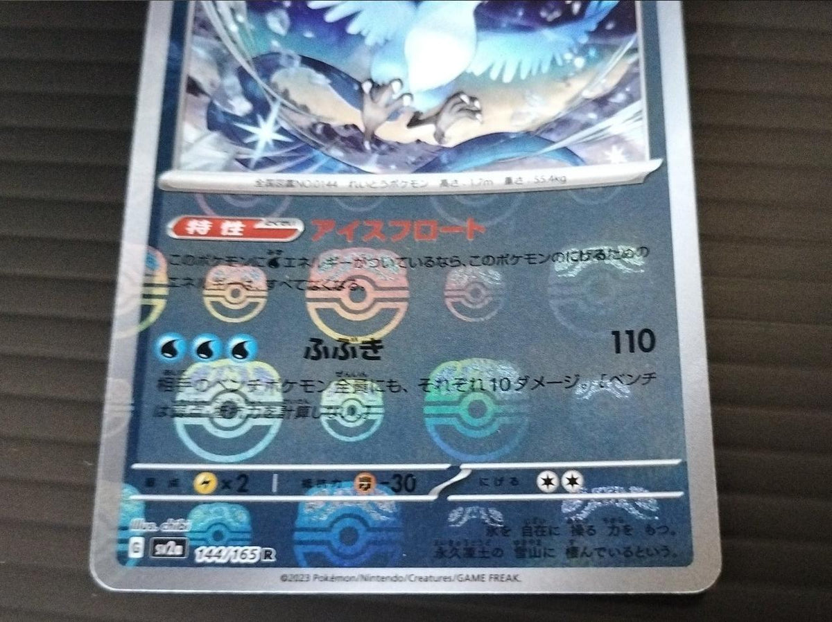 Pokémon Corporation Pokémon Card Game Freezer Master Ball Mirror