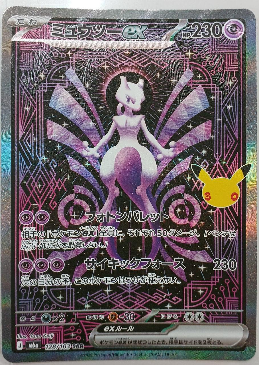 Pokémon Corporation Mewtwo EXSAR 128/103