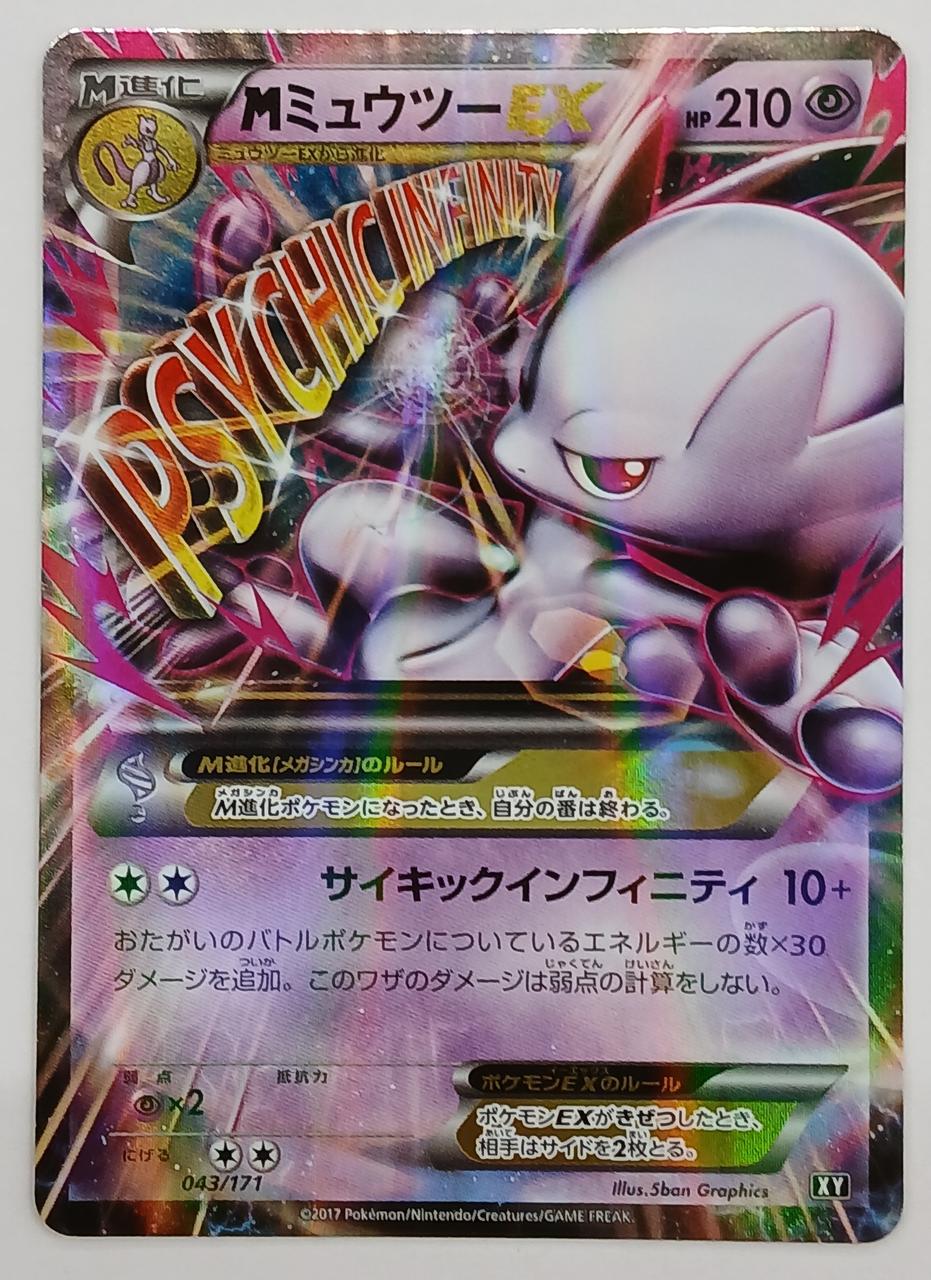Pokémon Corporation Pokémon Card 043/171 M Mewtwo EX
