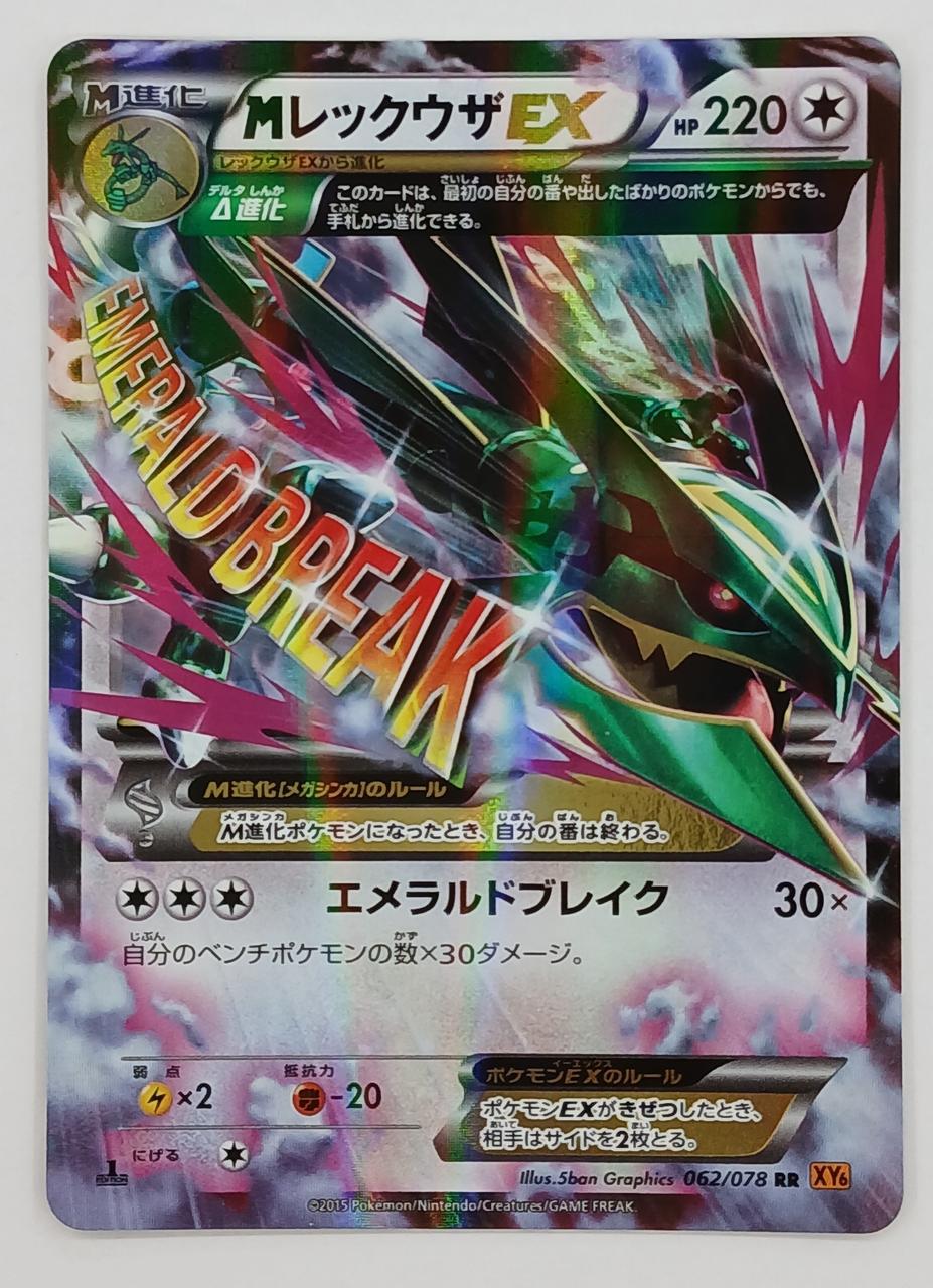 Pokémon Corporation Pokémon Card 062/078 M Rayquaza EX