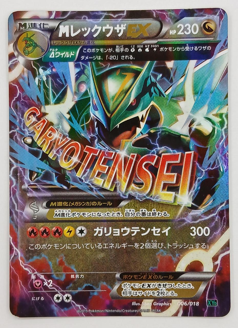 Pokémon Corporation Pokémon Card 006/018 M Rayquaza EX