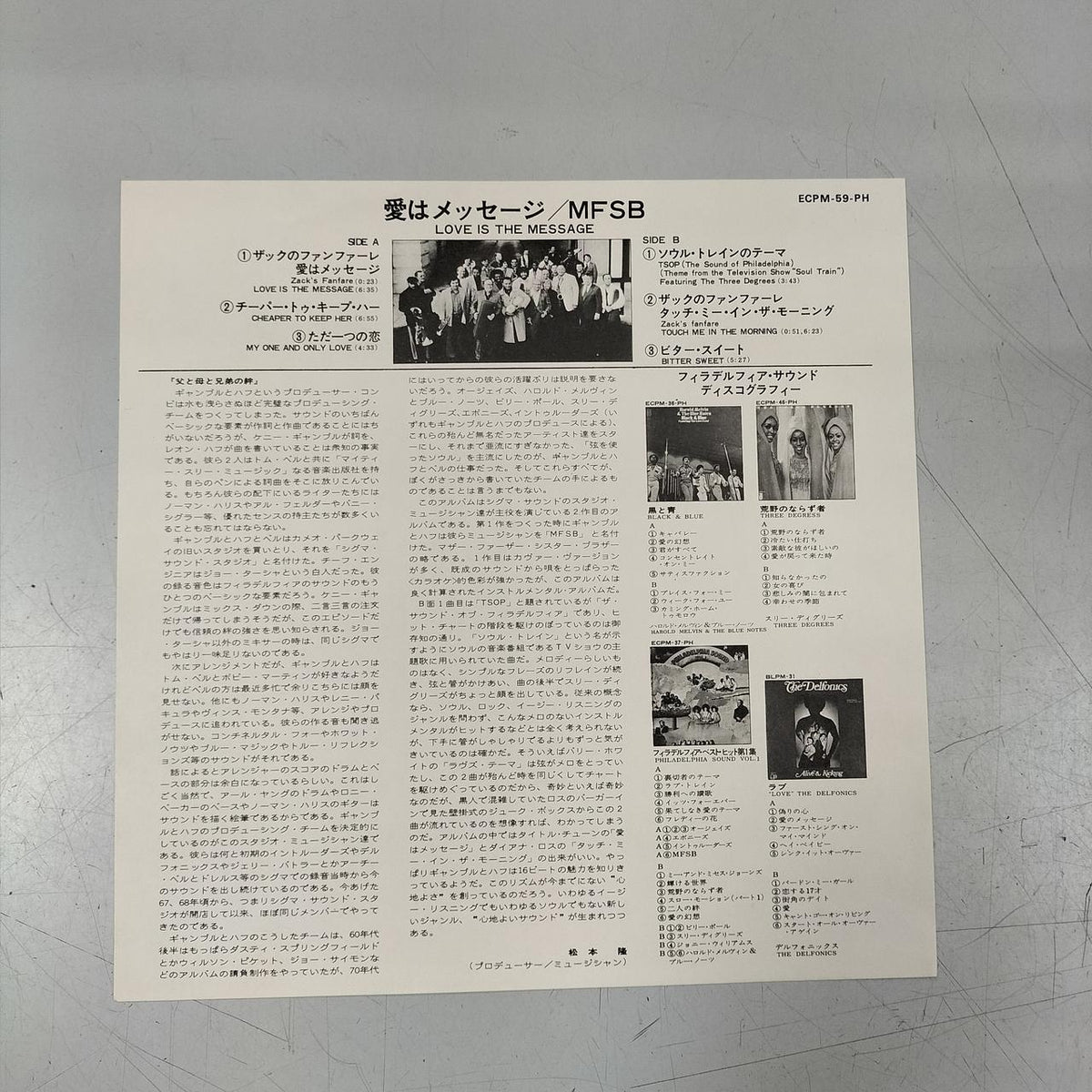 Philadelphia International Record: ECPM-59-PH