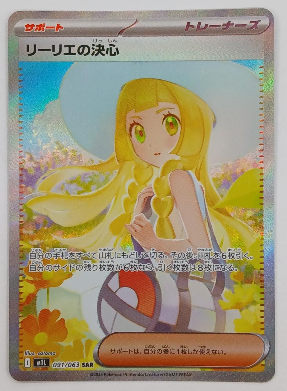 Pokémon Corporation Pokémon Card 091/063 Lillie's Determination SAR