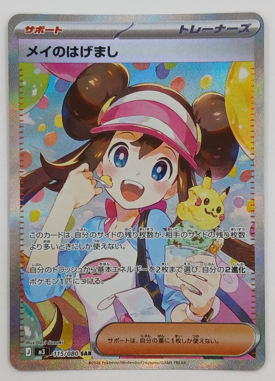 Pokémon Corporation Pokémon Card 115/080 Mei's Encouragement SAR