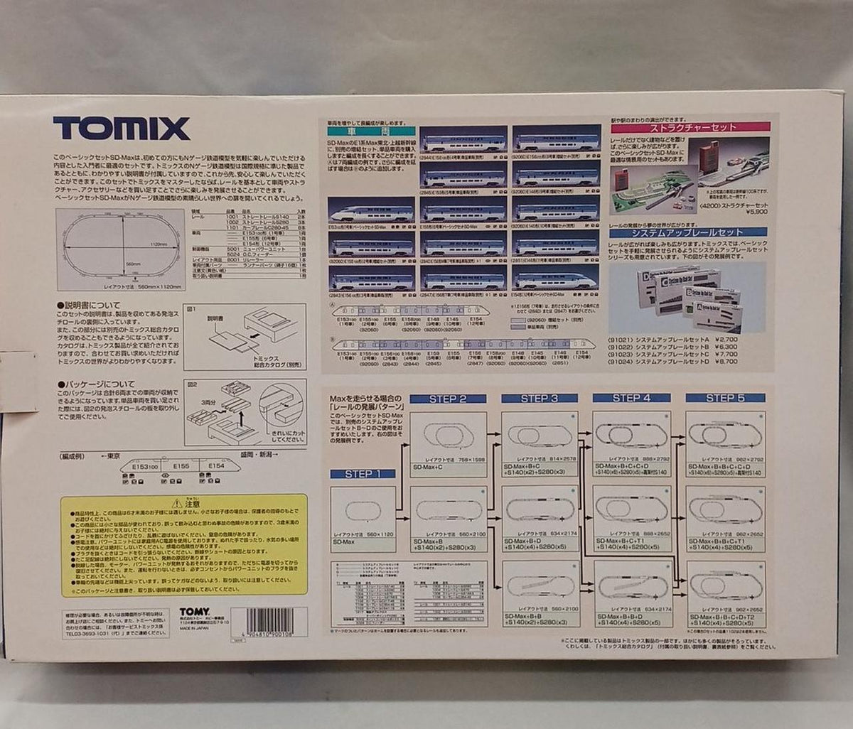 TOMIX N Gauge Standard Max 90010 Basic Set