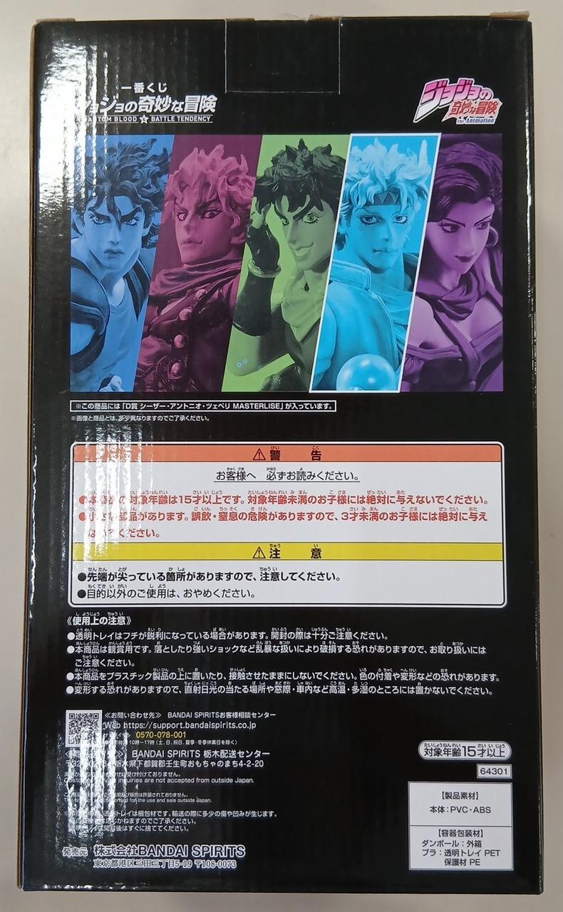 Bandai Prize D: Caesar Antonio Zeperi MASTERLISE Ichiban Kuji