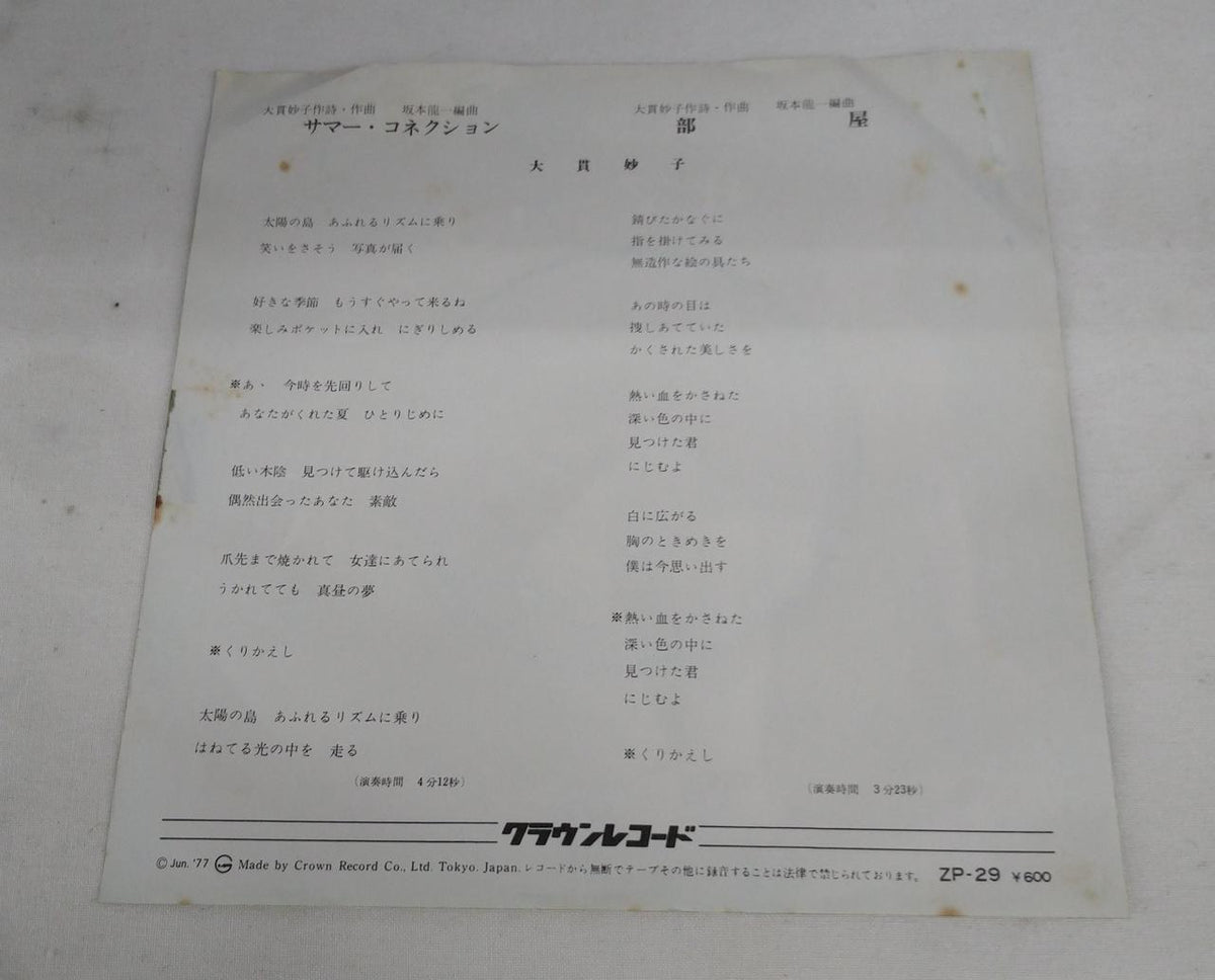 Crown Records EP Summer Connection / Taeko Onuki