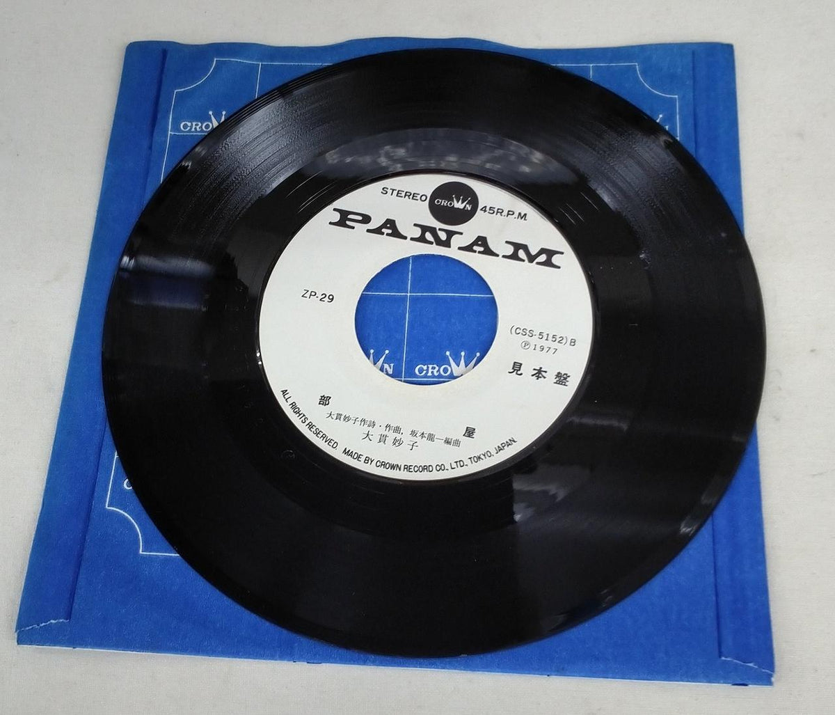 Crown Records EP Summer Connection / Taeko Onuki