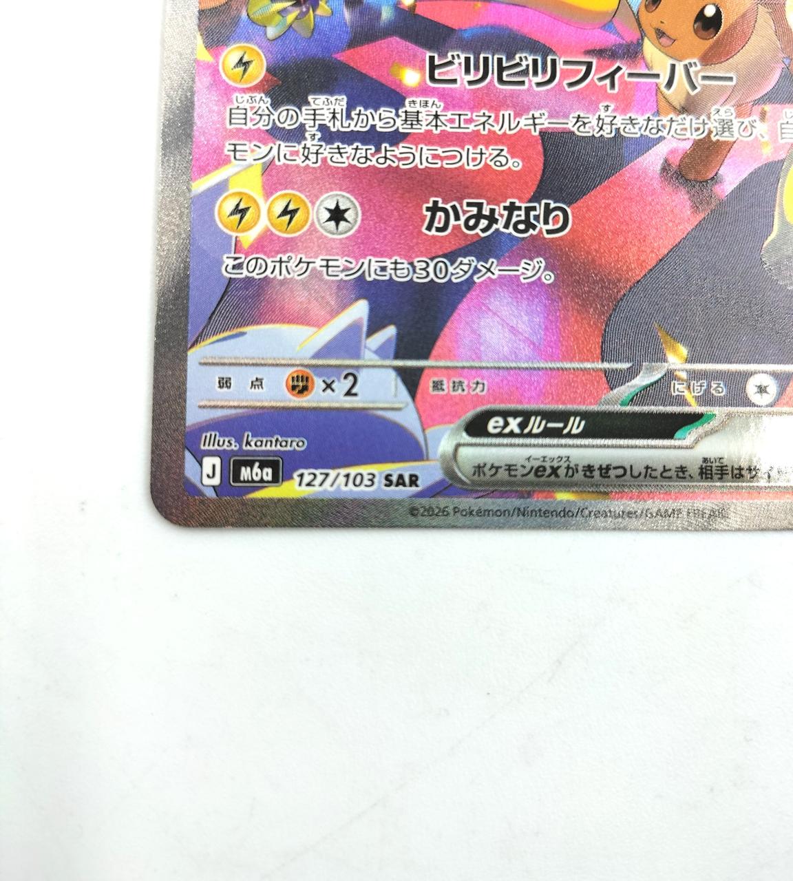 POKEMON Pokémon Card Pikachu E