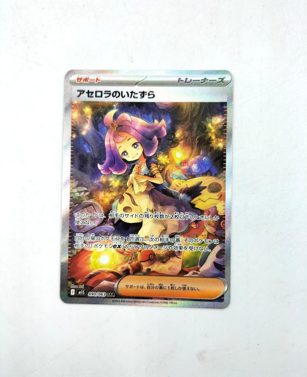 POKEMON Pokémon Card Acerola Mischief