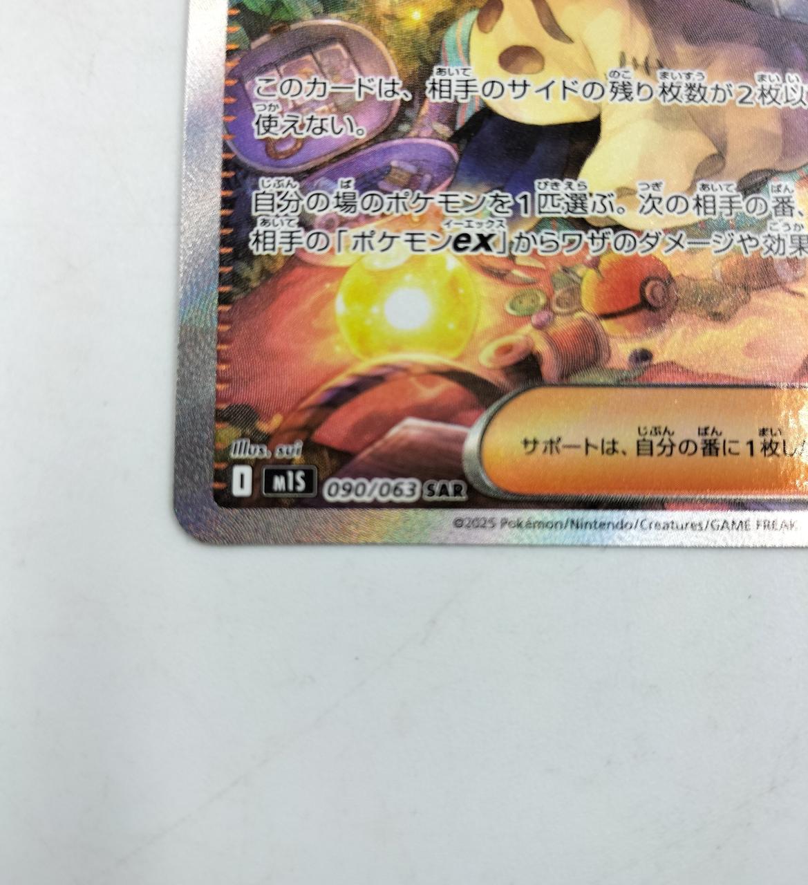 POKEMON Pokémon Card Acerola Mischief