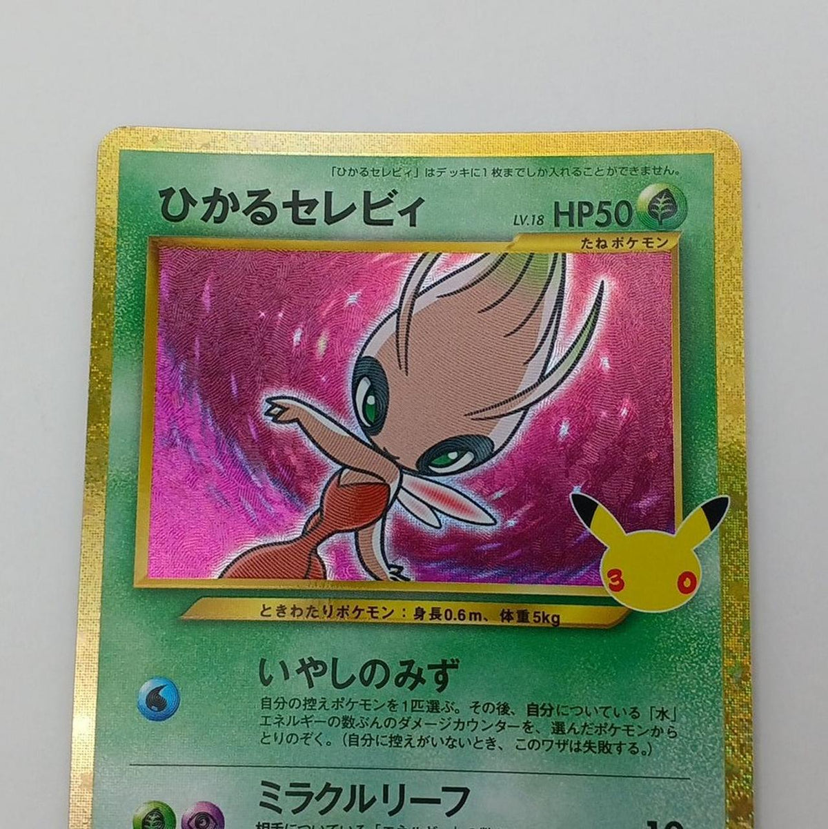 Pokémon Hikaru Celebi 141/103