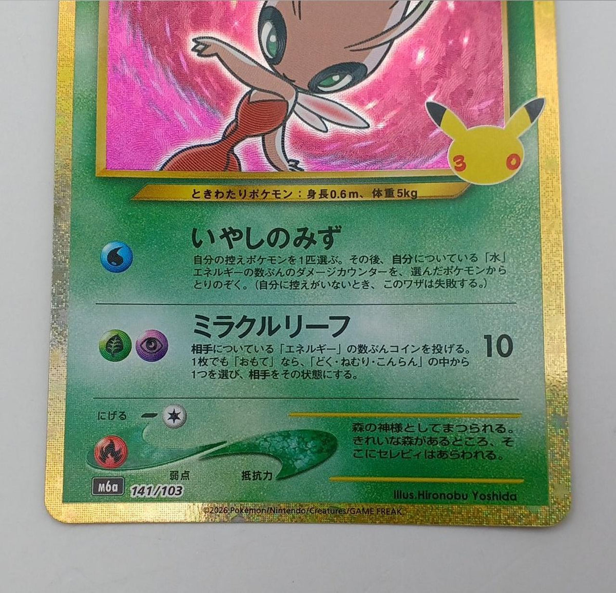 Pokémon Hikaru Celebi 141/103