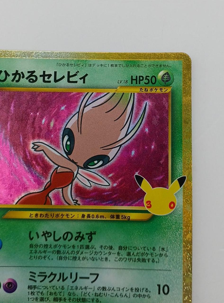 Pokémon Hikaru Celebi 141/103