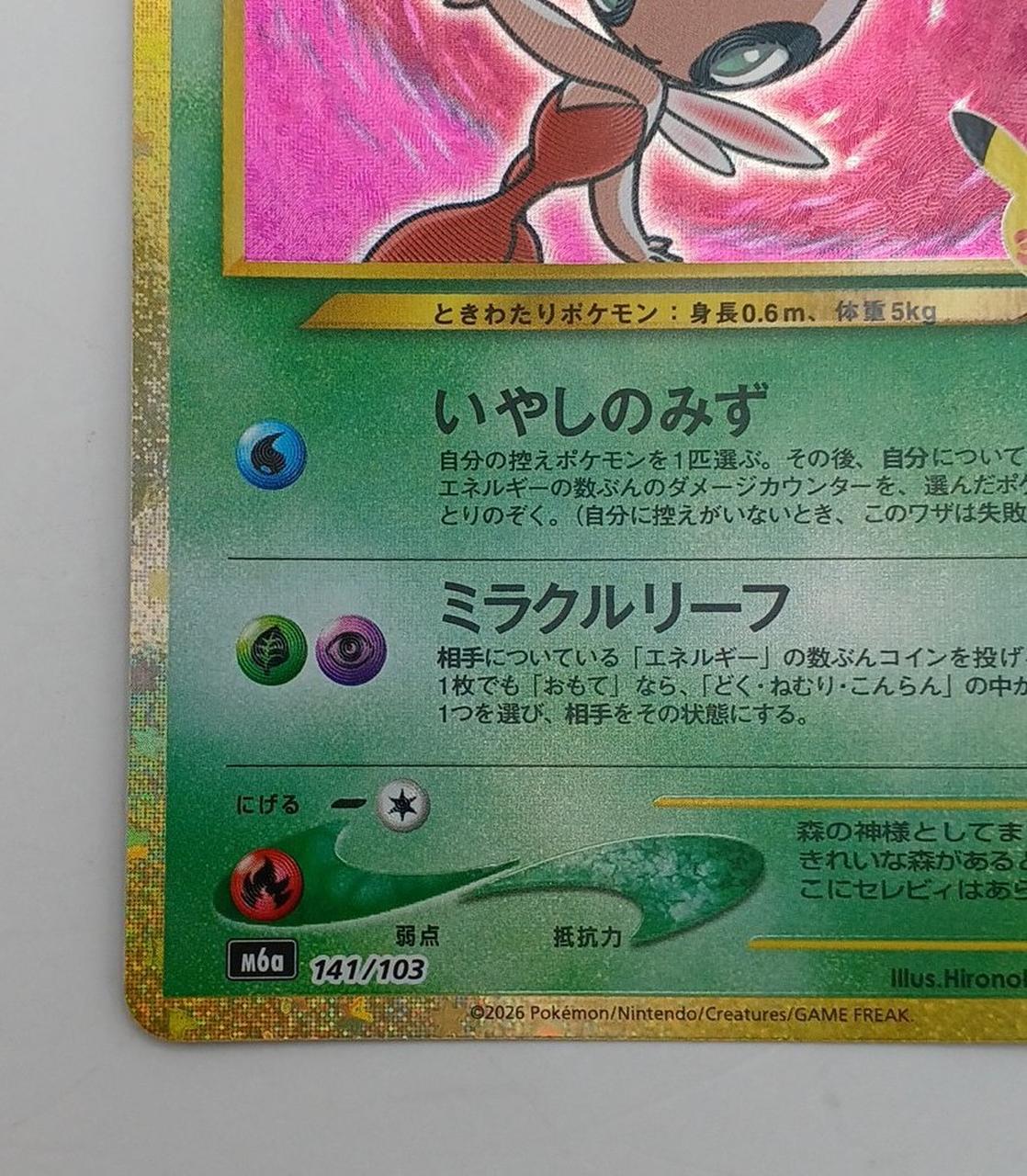 Pokémon Hikaru Celebi 141/103