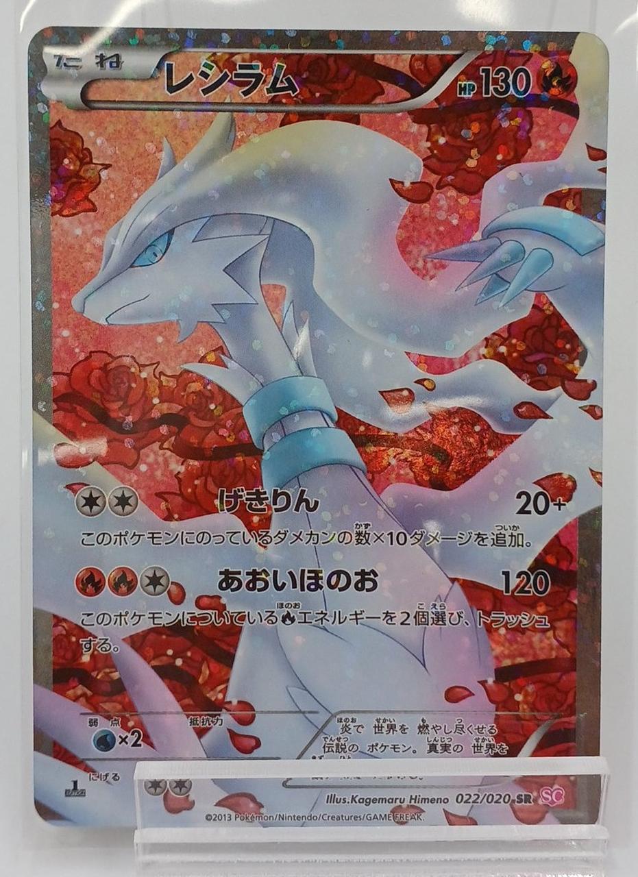 Pokémon Pokémon Card Reshiram SC 022/020 SR