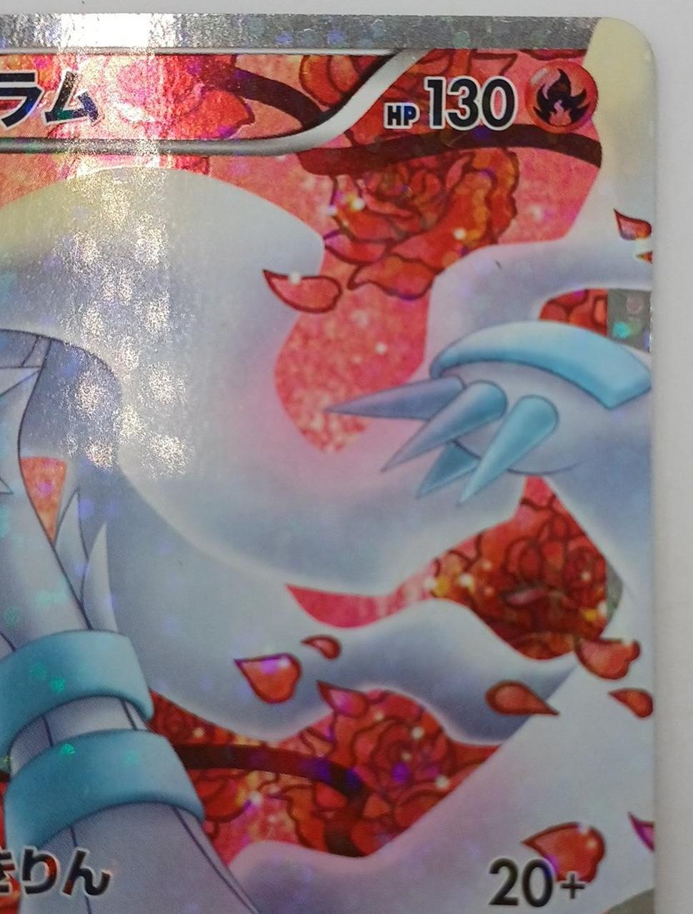Pokémon Pokémon Card Reshiram SC 022/020 SR