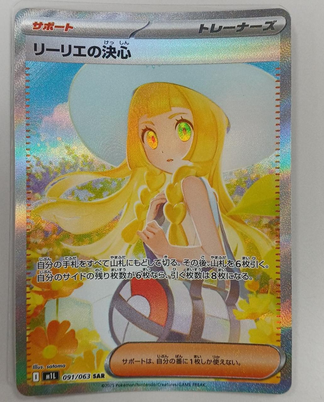 POKÉMON Lillie's Determination 091/063