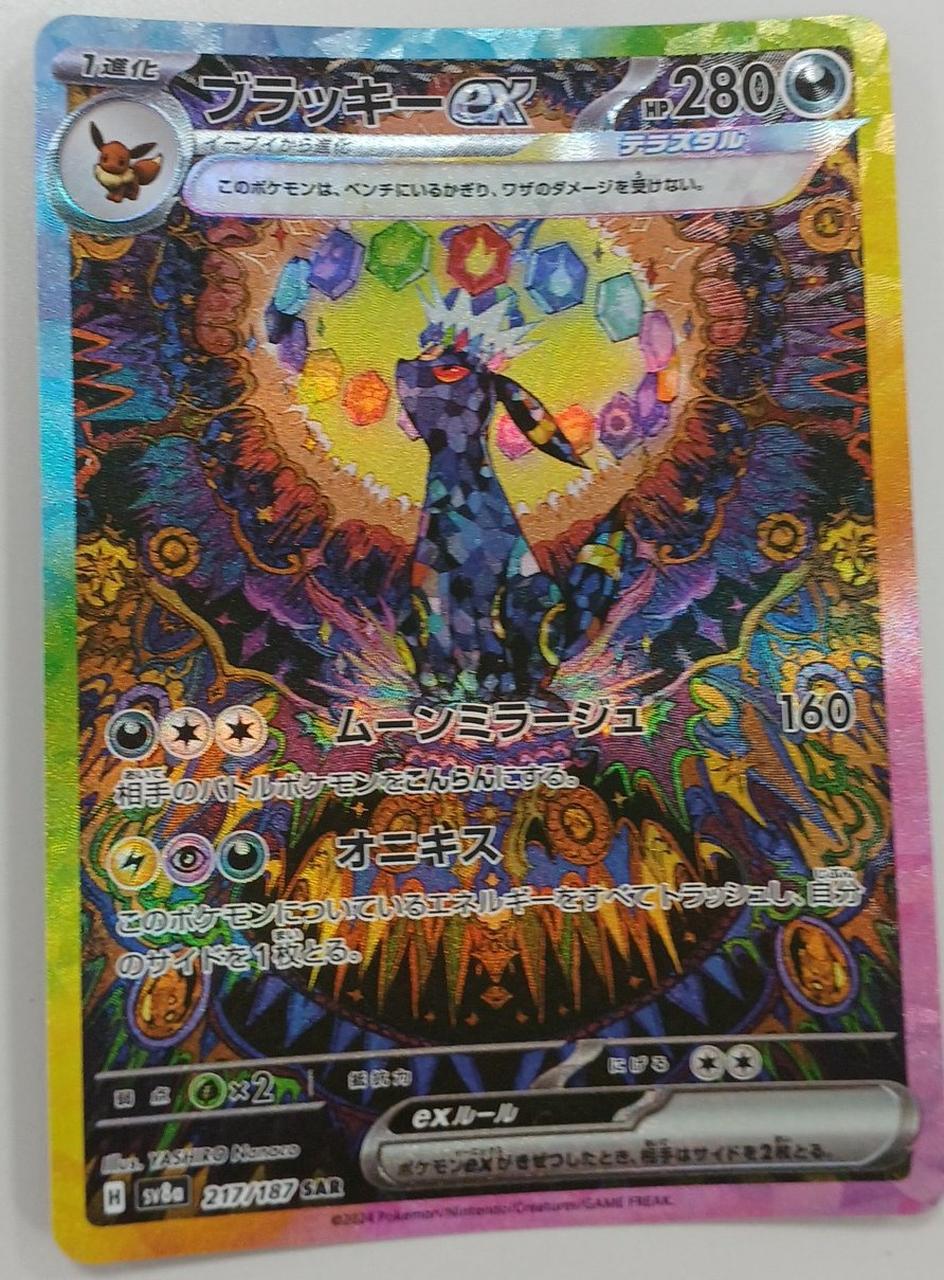 POKÉMON Blacky EX 217/187
