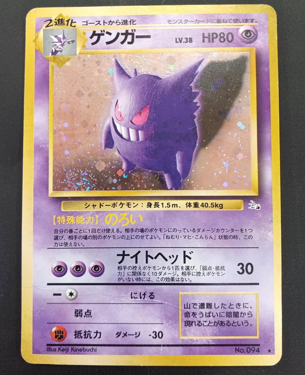Pokémon Pokémon Card Gengar ★