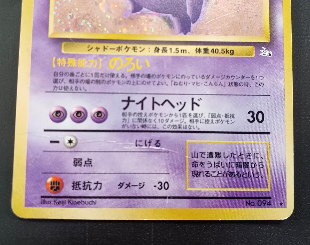 Pokémon Pokémon Card Gengar ★