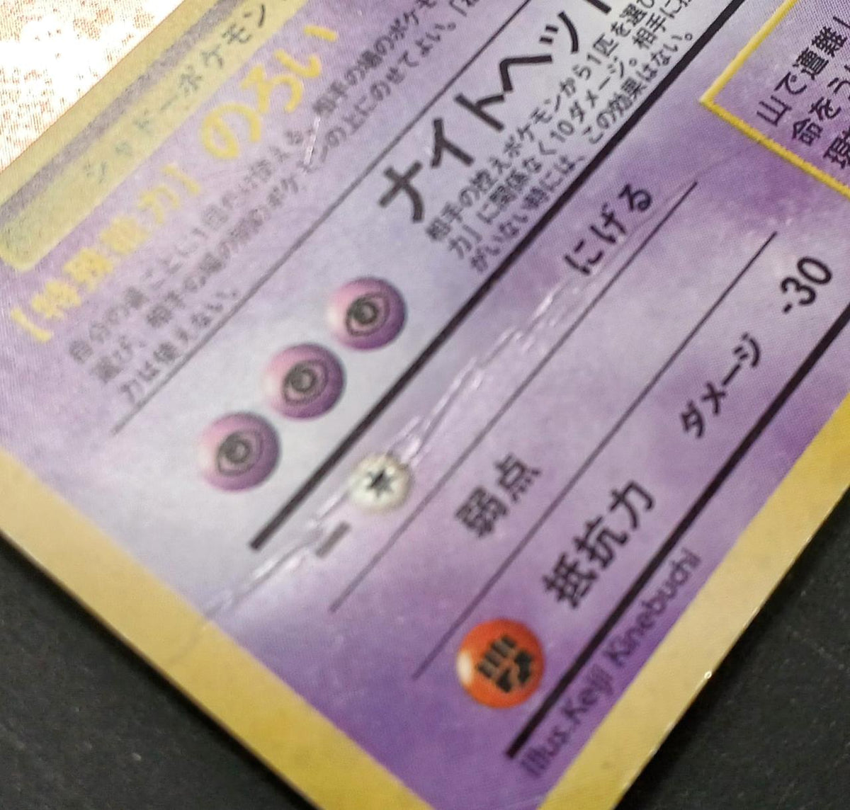 Pokémon Pokémon Card Gengar ★