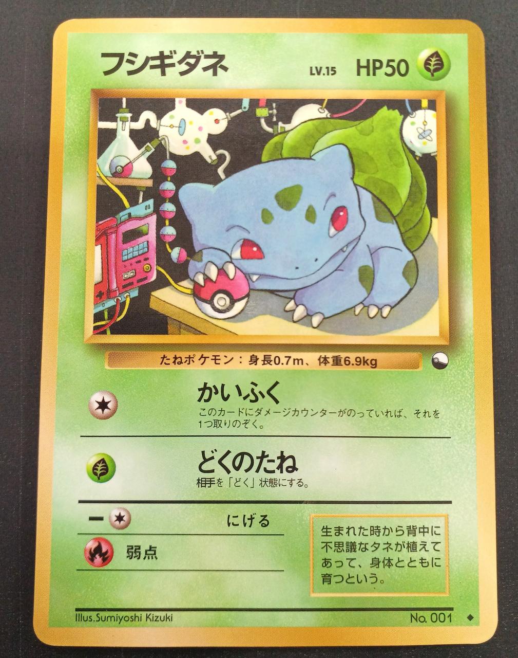 Pokémon Pokémon Card Bulbasaur ◆