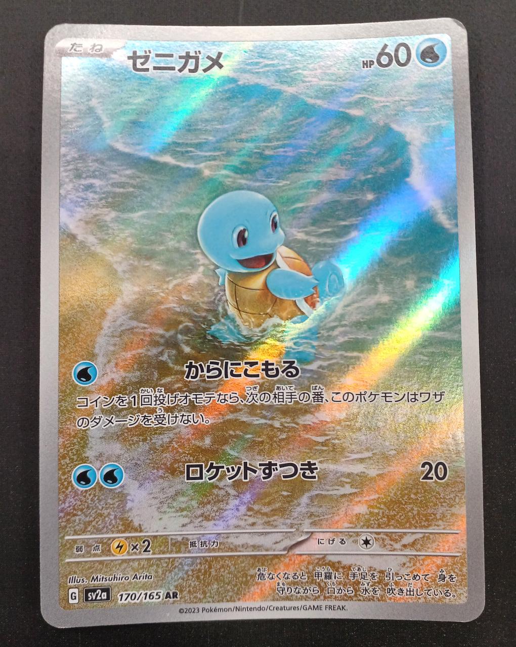 Pokémon Pokémon Card AR Squirtle