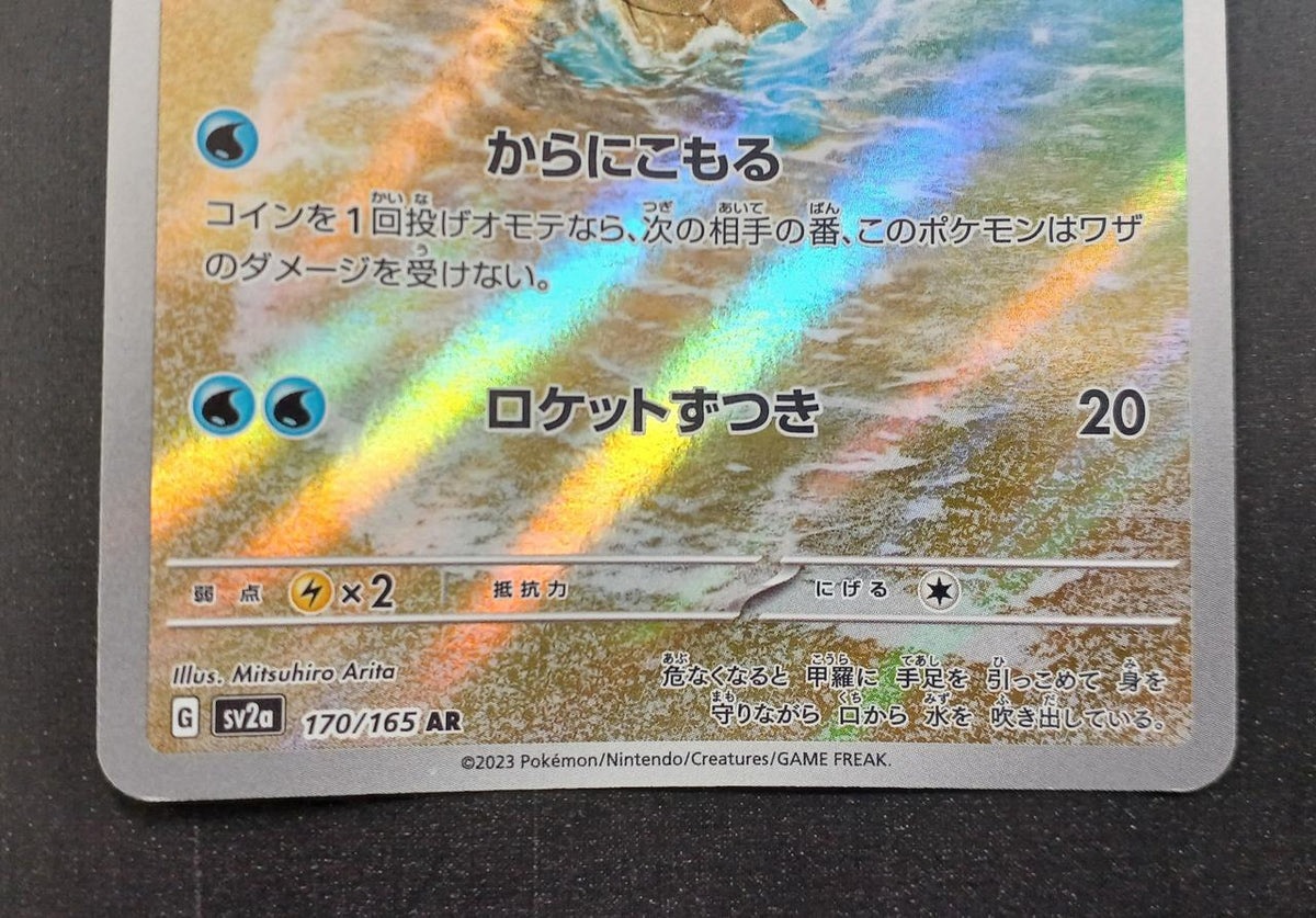 Pokémon Pokémon Card AR Squirtle