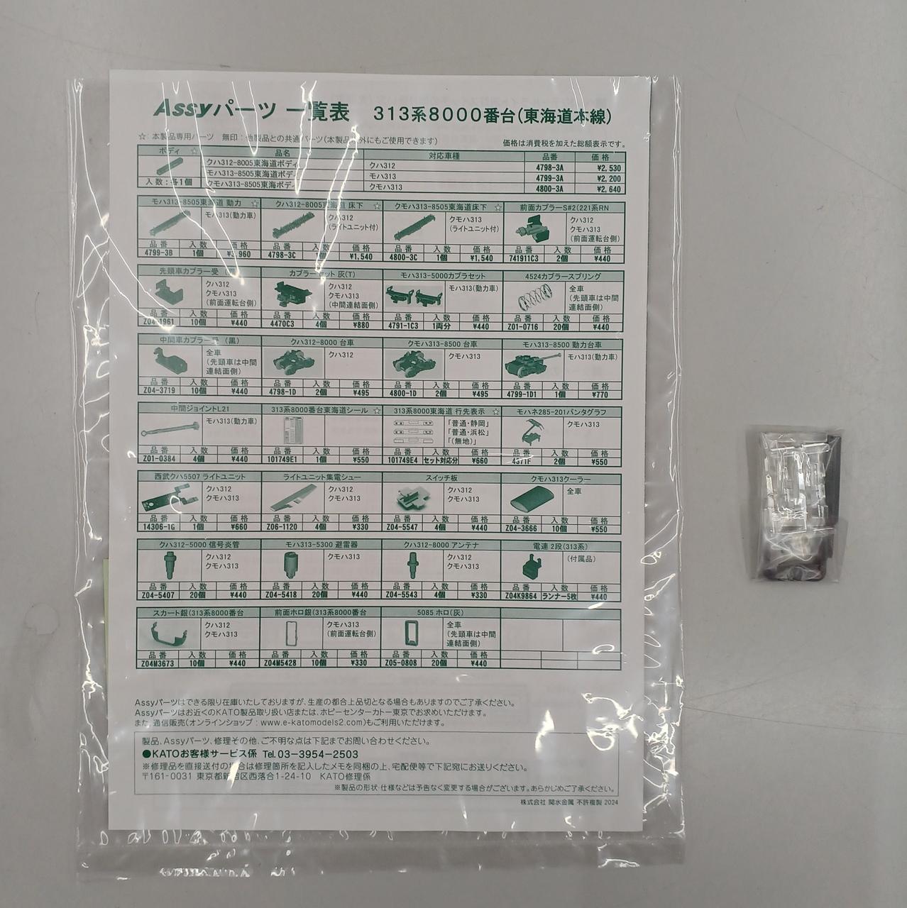 KATO まとめ売り37点 KATO 313 Series 8000 Subseries Tokaido Main Line 3-Car Set 10-1749
