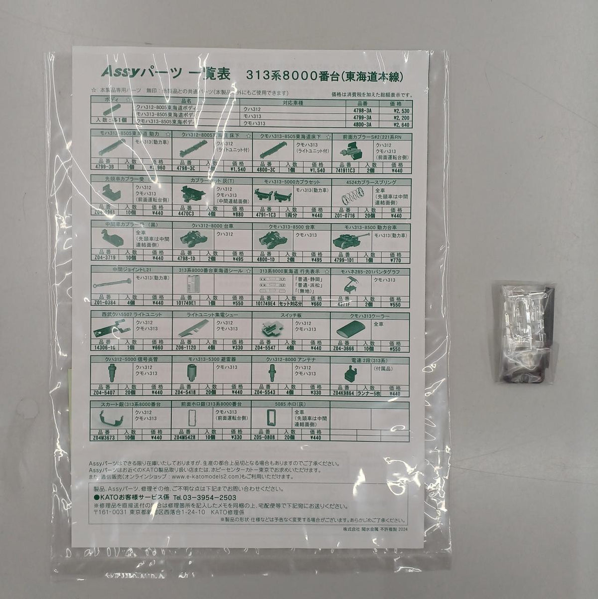 KATO 313 Series 8000 Subseries Tokaido Main Line 3-Car Set 10-1749 313 Series